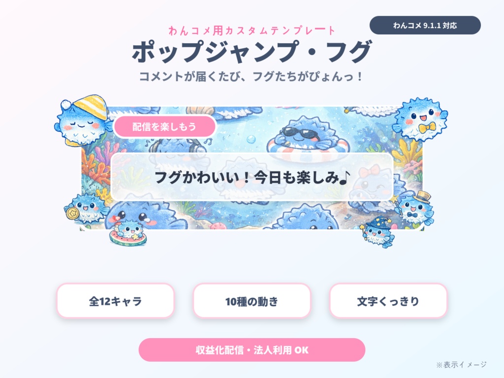 【わんコメ用】フグが跳ねるコメント装飾テンプレート｜ポップジャンプ