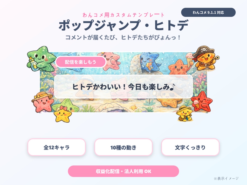 【わんコメ用】ヒトデが跳ねるコメント装飾テンプレート｜ポップジャンプ