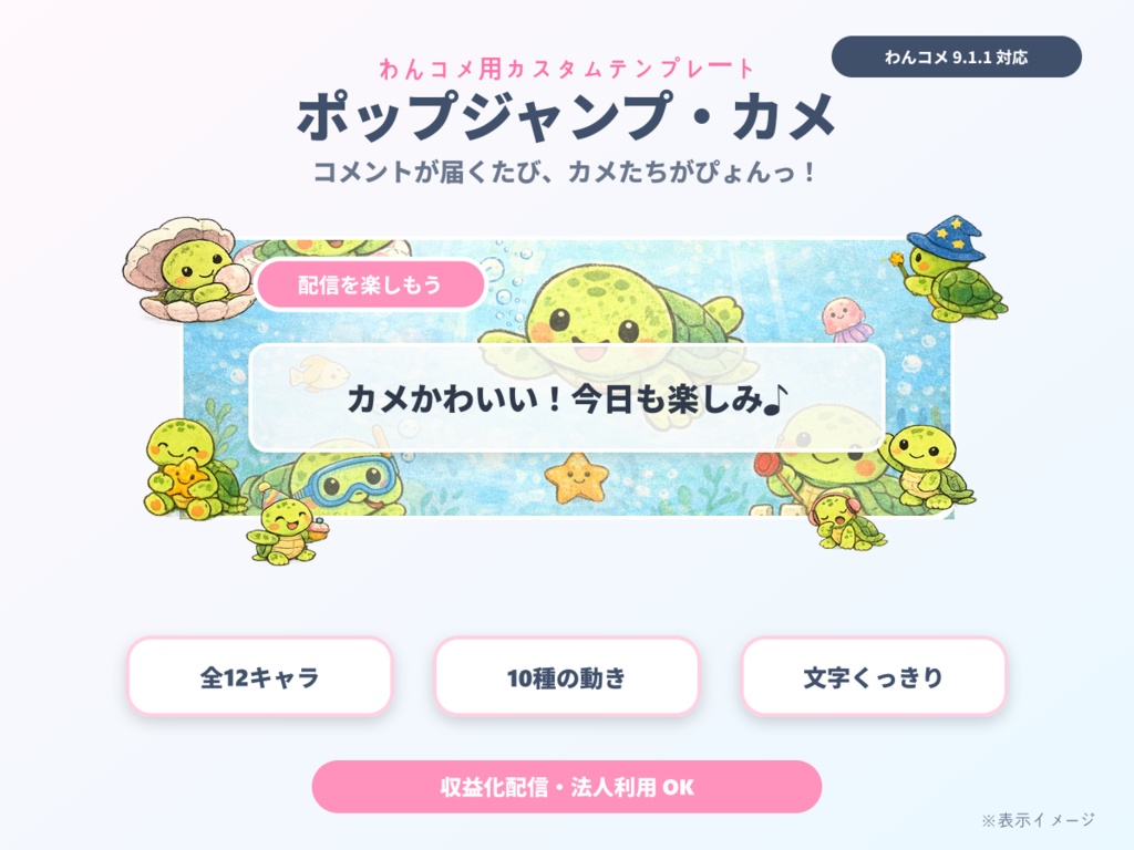 【わんコメ用】カメが跳ねるコメント装飾テンプレート｜ポップジャンプ
