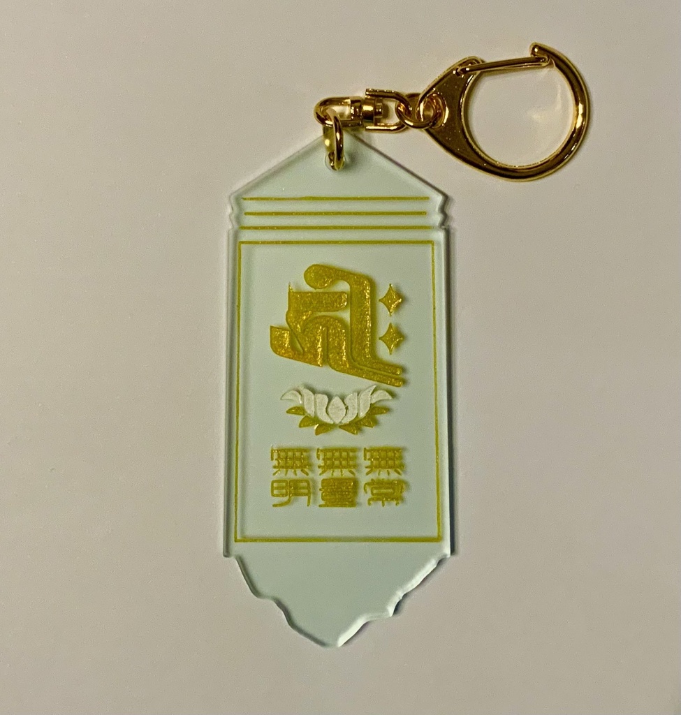 板碑アクリルキーホルダー