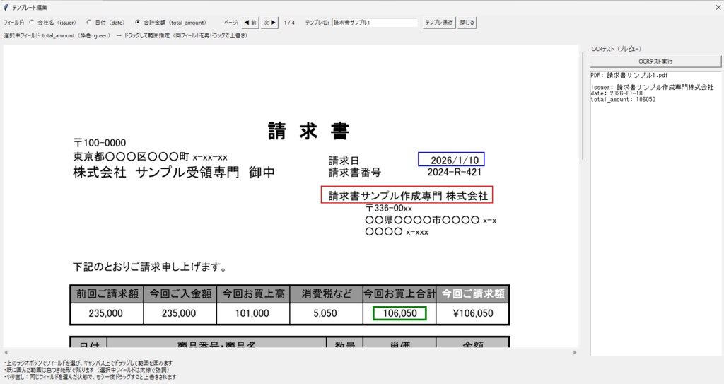 Invoice Reader（請求書OCRツール）DEMO版｜PDFファイル名＆CSV自動生成