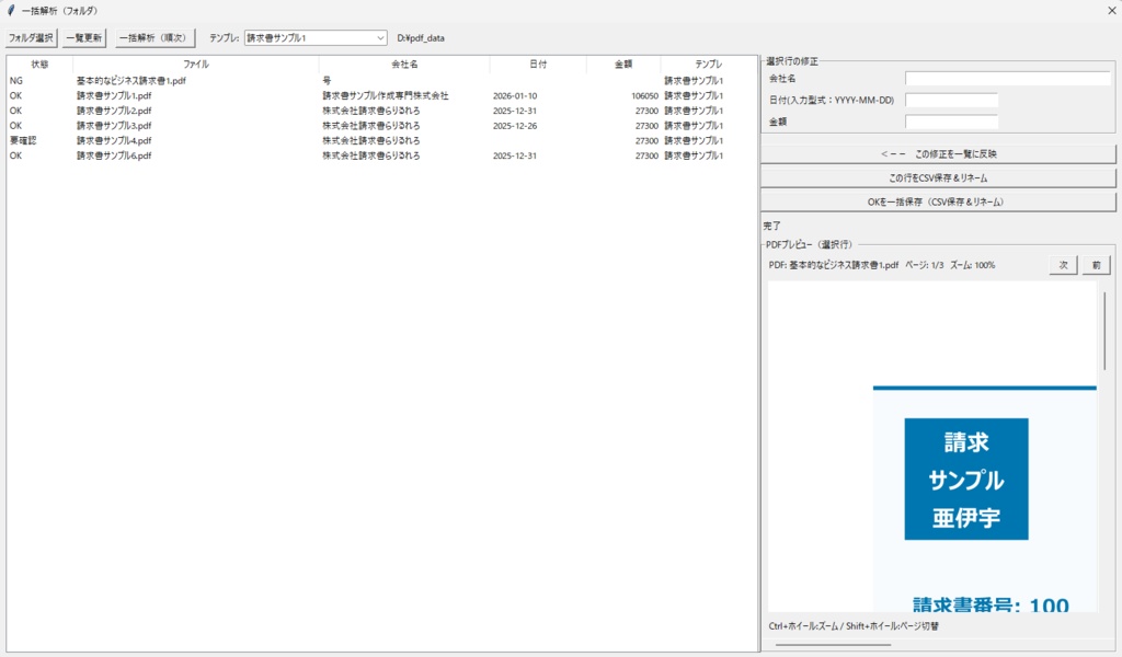 Invoice Reader(請求書OCRツール)製品版|PDFファイル名&CSV自動生成