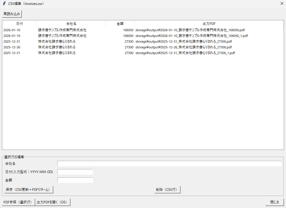 Invoice Reader(請求書OCRツール)製品版|PDFファイル名&CSV自動生成