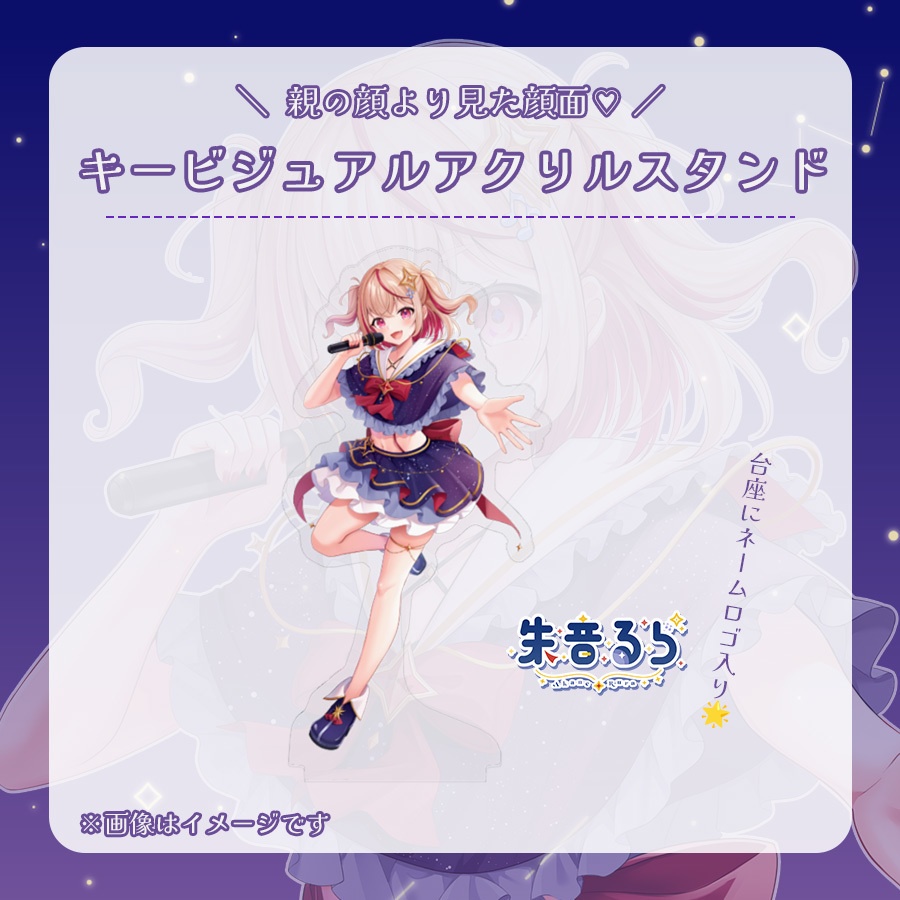 #朱音るら 活動半年記念グッズ【完全受注生産】