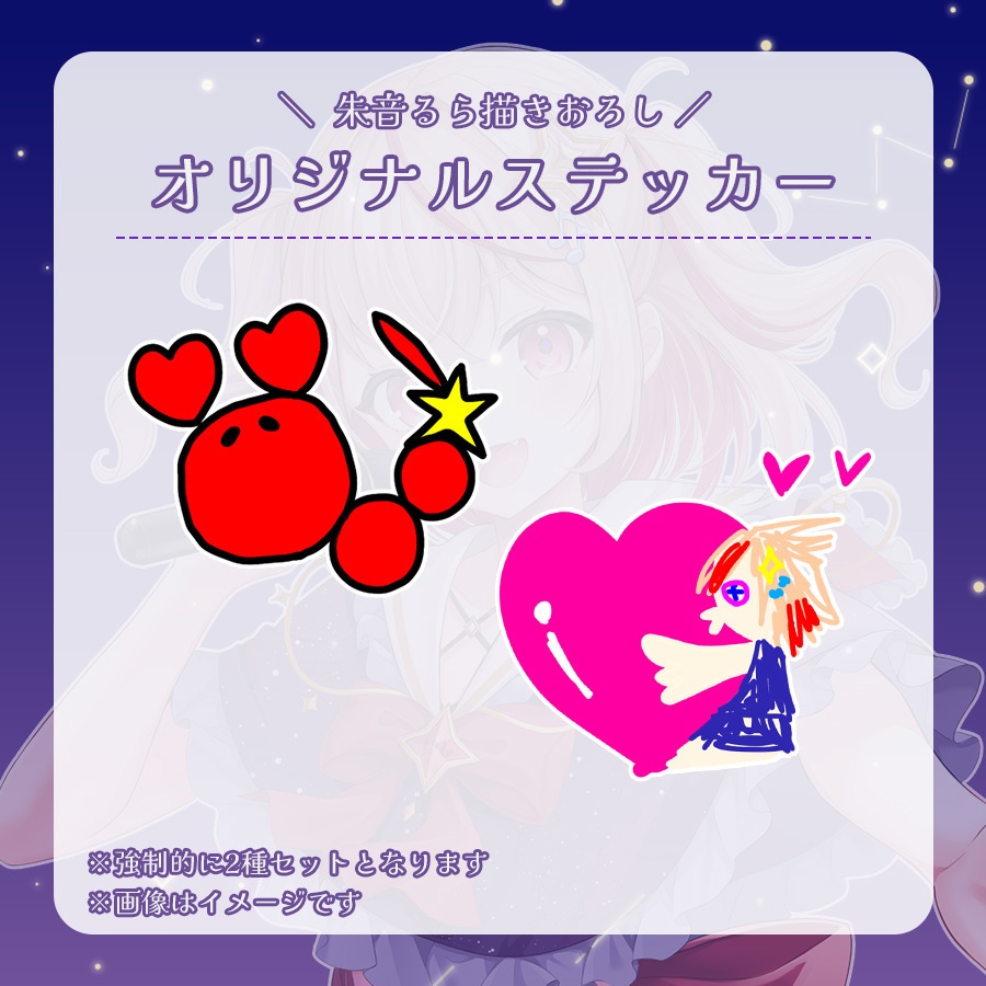 #朱音るら 活動半年記念グッズ【完全受注生産】