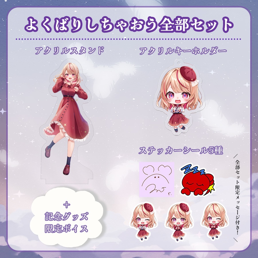 #朱音るら 1.5周年記念グッズ【受注生産】