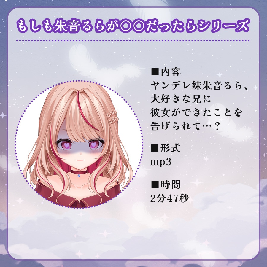 #朱音るら 1.5周年記念グッズ【受注生産】