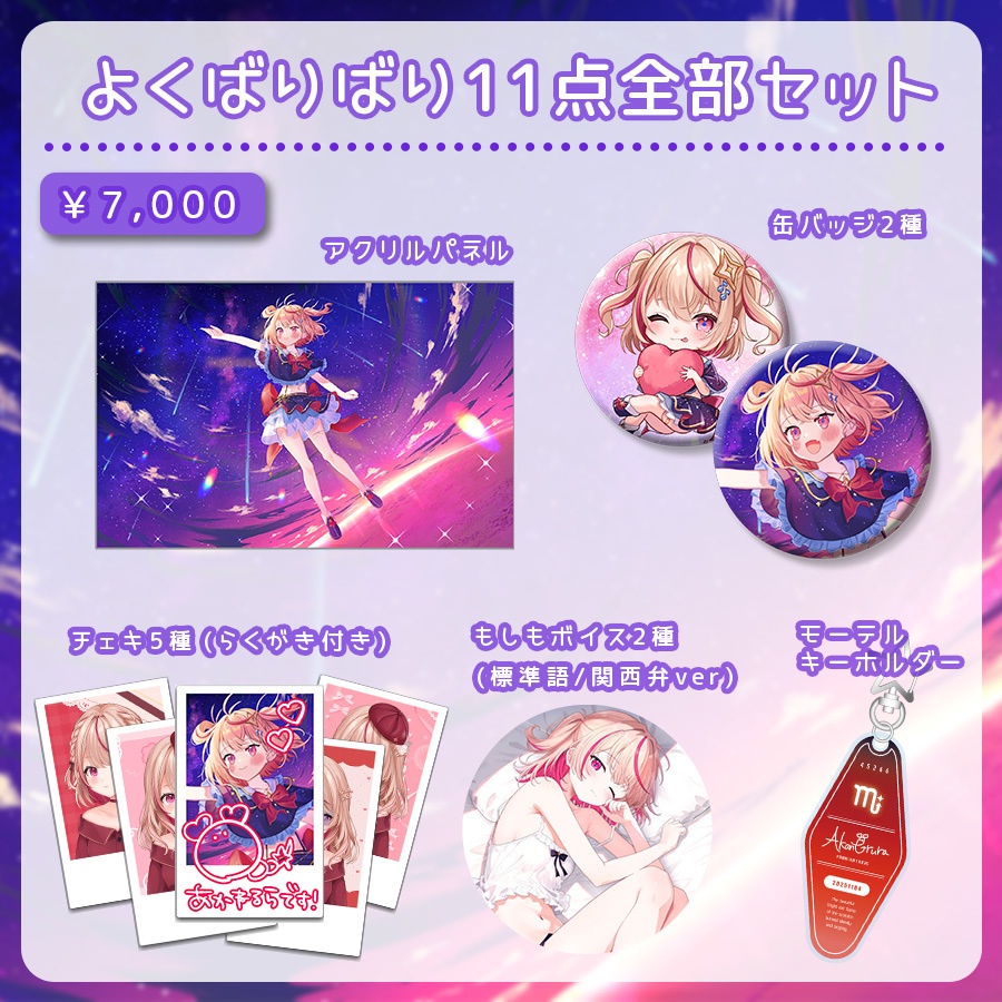 #朱音るら 2周年記念グッズ【受注生産】