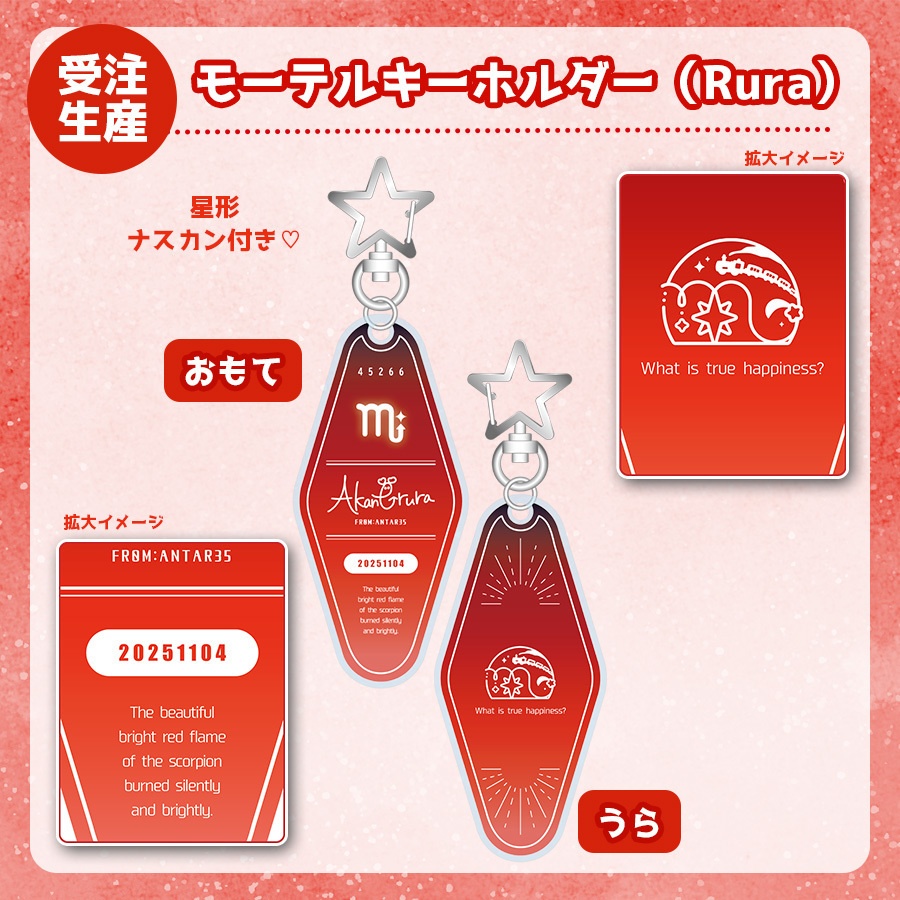 #朱音るら 2周年記念グッズ【受注生産】