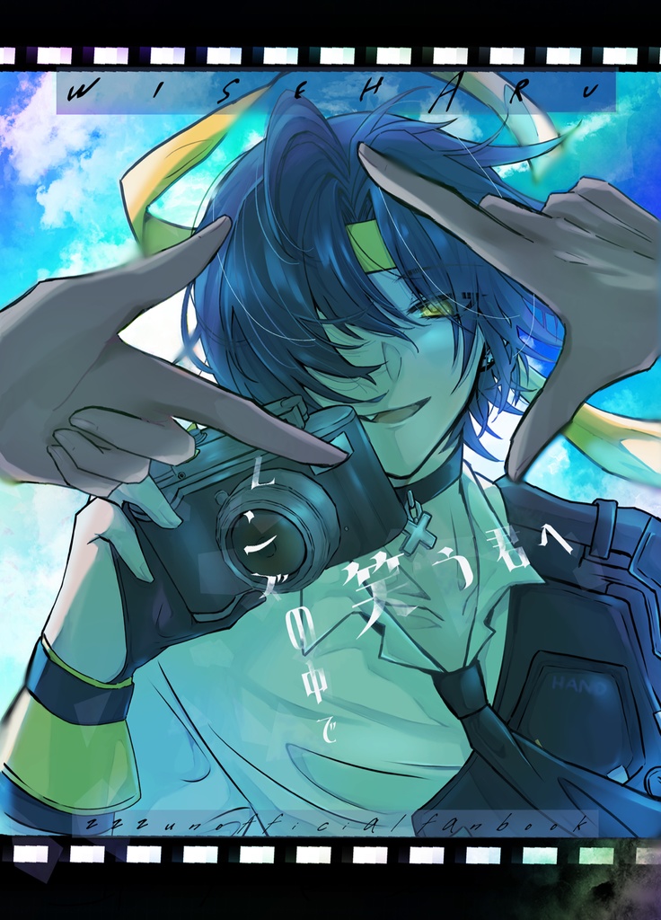 レンズの中で笑う君へ【ノベルティ付き】