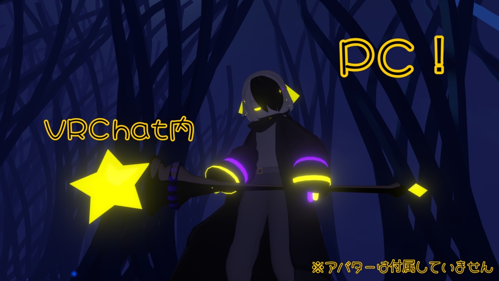 PC&QUEST対応!星型の杖(支援版付き!)