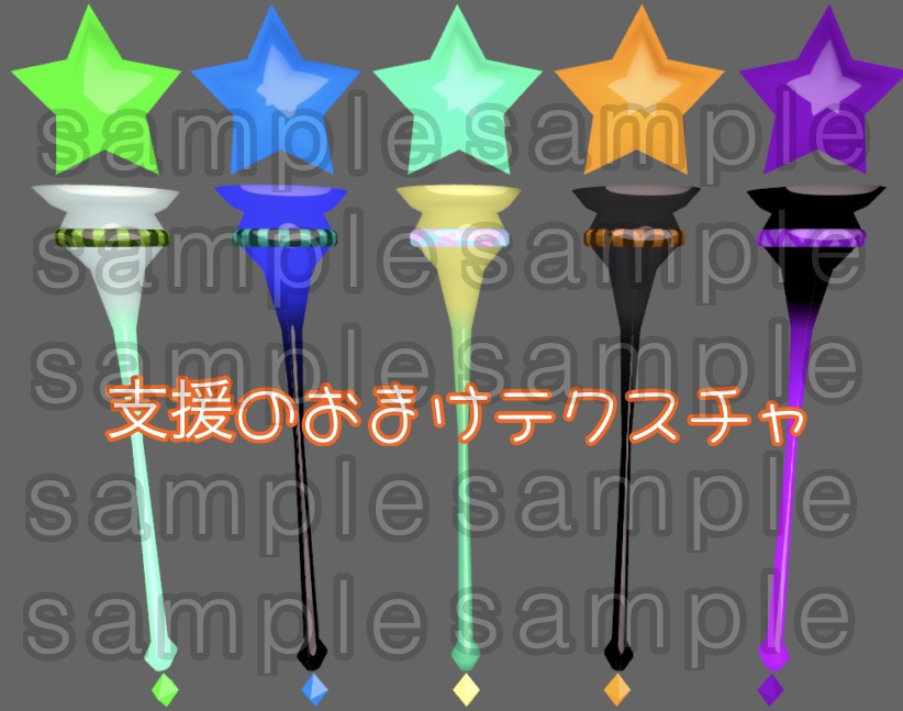 PC&QUEST対応!星型の杖(支援版付き!)