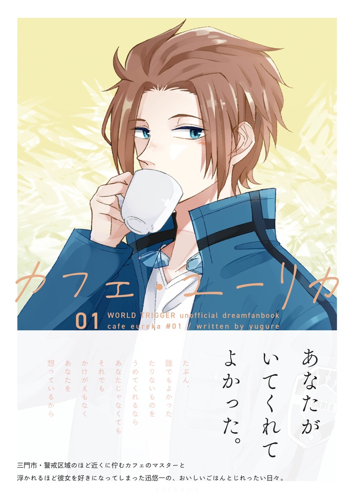 カフェ・ユーリカ01