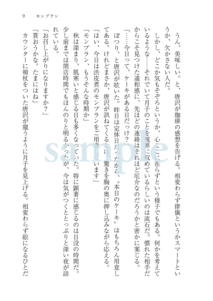 カフェ・ユーリカ02