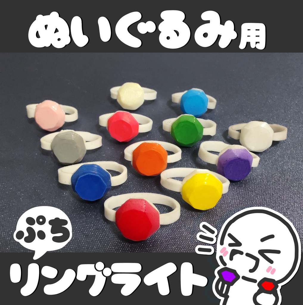 ぬいぐるみ用 ぷちリングライト