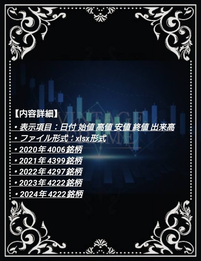 2004年~2000年株価データ5年分販売します