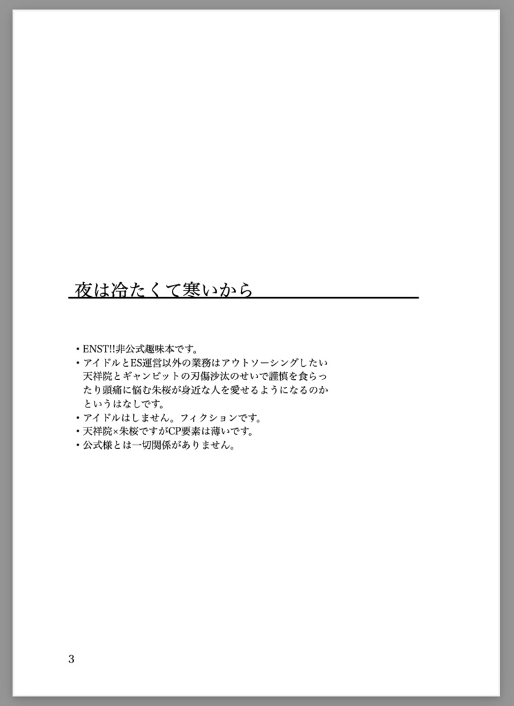 【英司】夜は冷たくて寒いから