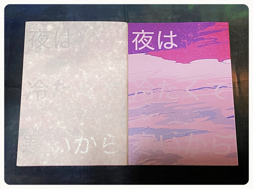 【英司】夜は冷たくて寒いから