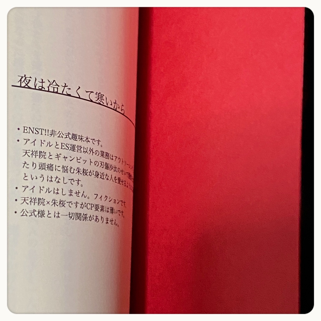 【英司】夜は冷たくて寒いから