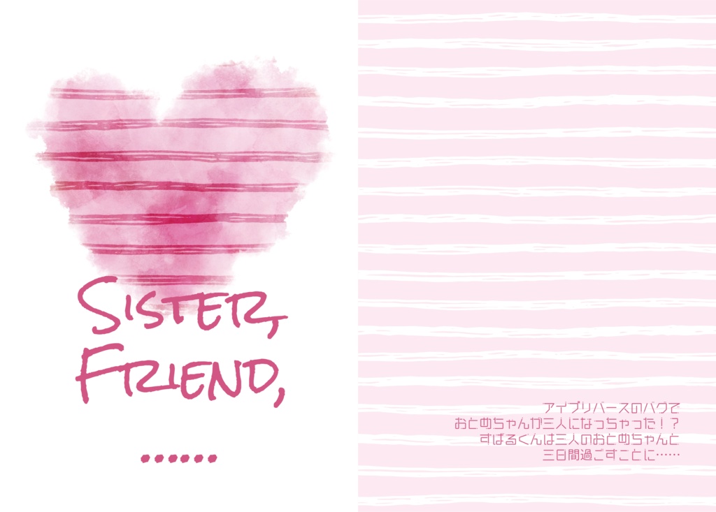 Sister, Friend, ……