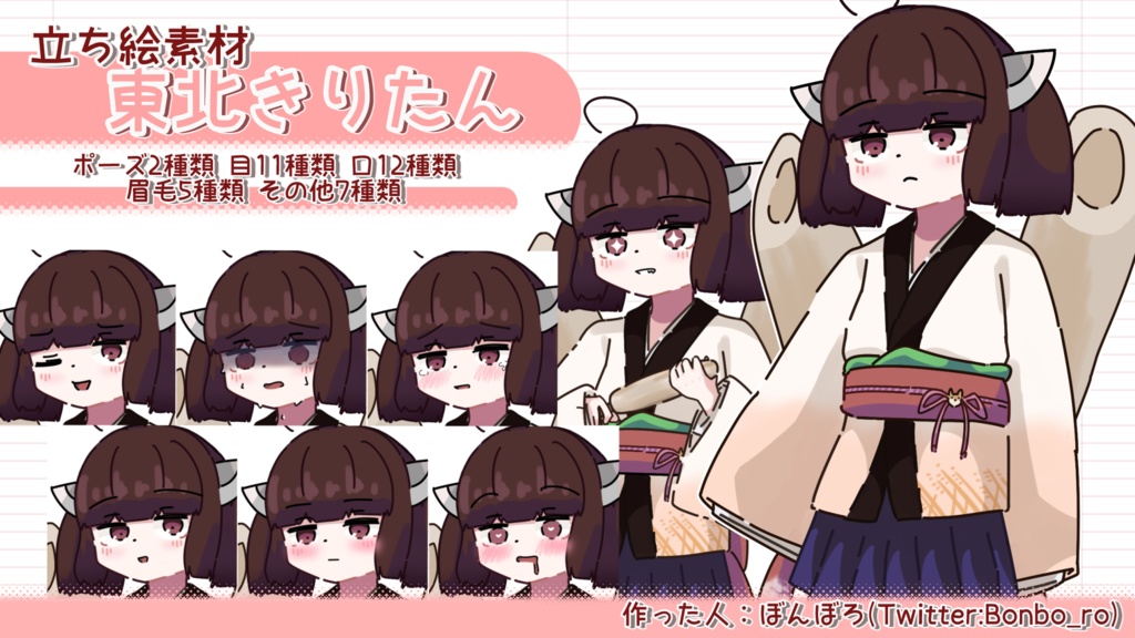 東北きりたん立ち絵ver1.2