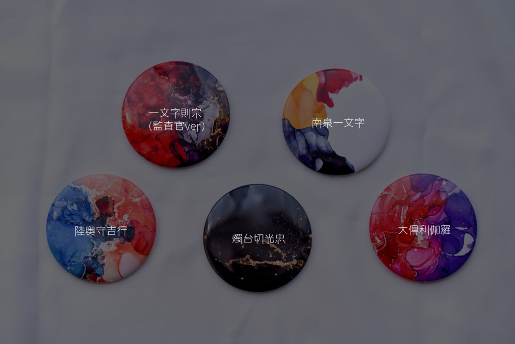 刀剣男士 缶ミラー