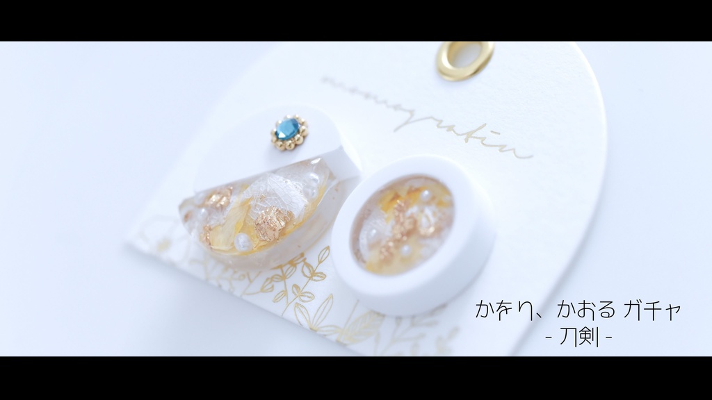 かをり、かおる(刀剣) ガチャ