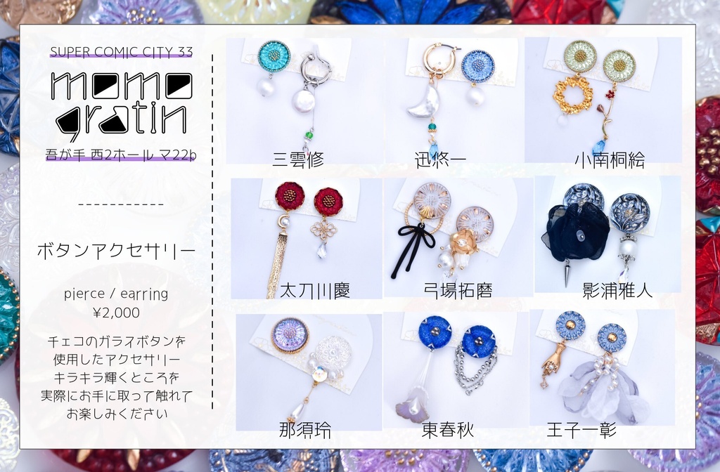 ガラスボタンアクセサリー(WT)