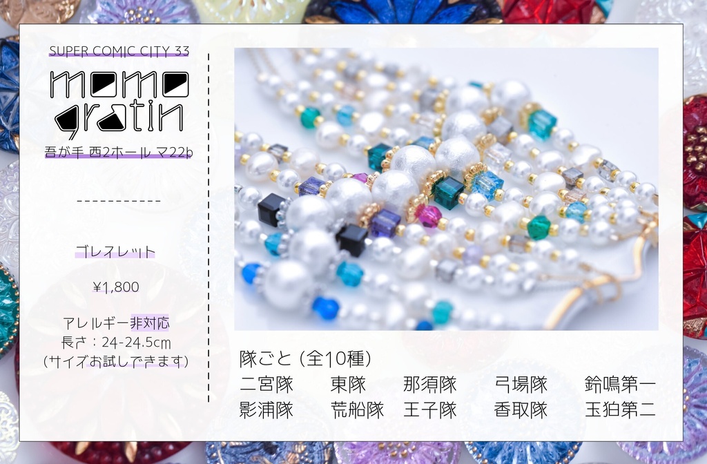 ガラスビーズブレスレット(WT)