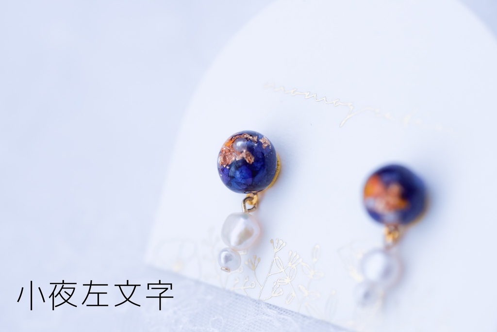 ころんと耳飾り