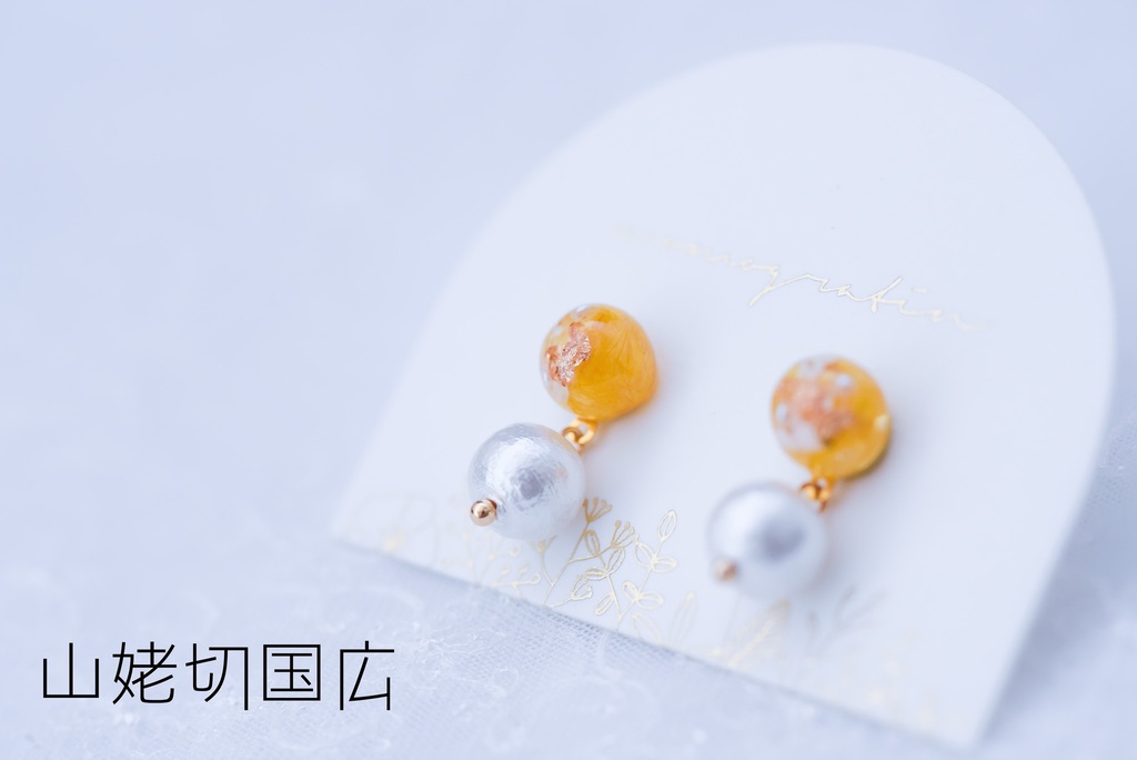 ころんと耳飾り