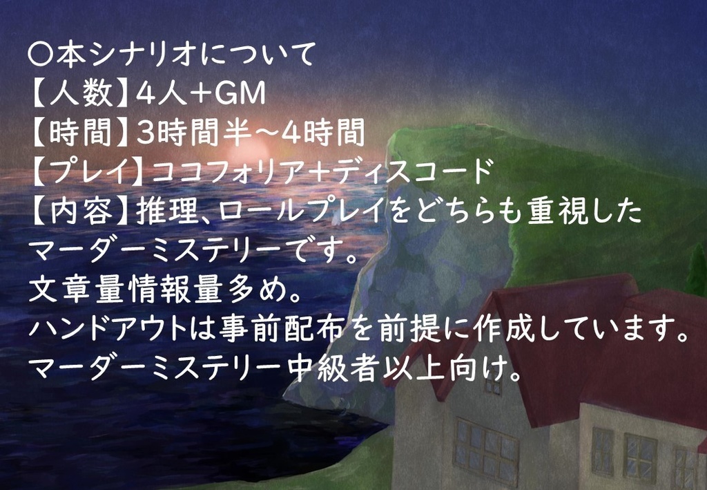 マーダーミステリー『空の卵』