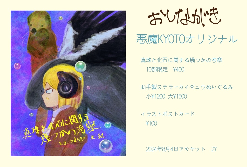 ゲオルク・ウィルヘルム・ステラー同人誌「真珠と化石に関する幾つかの考察」