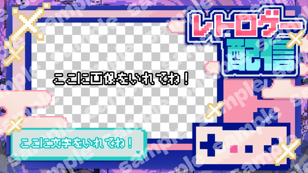 配信用サムネフレーム【レトロ】