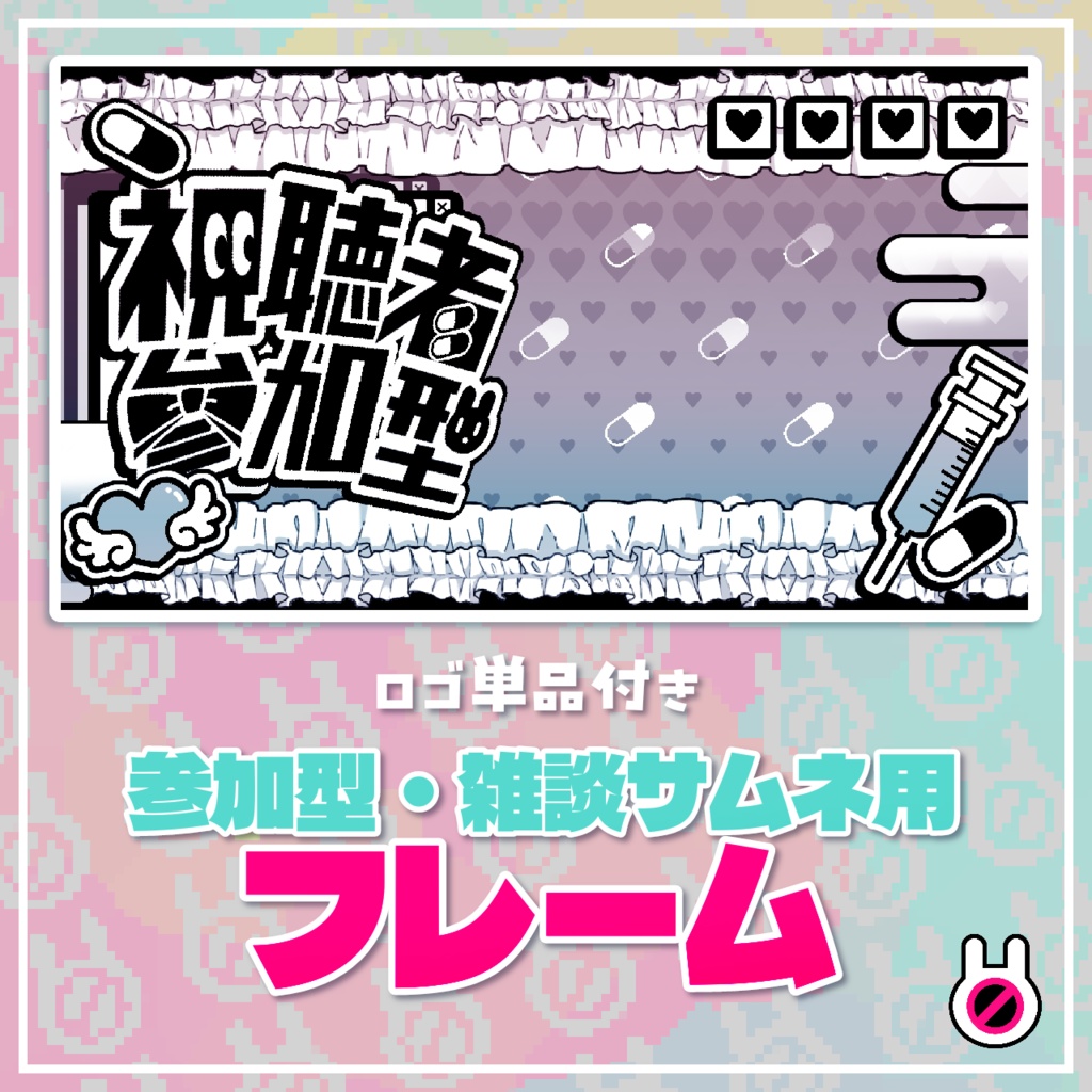 配信用サムネフレーム【ゆめかわ】