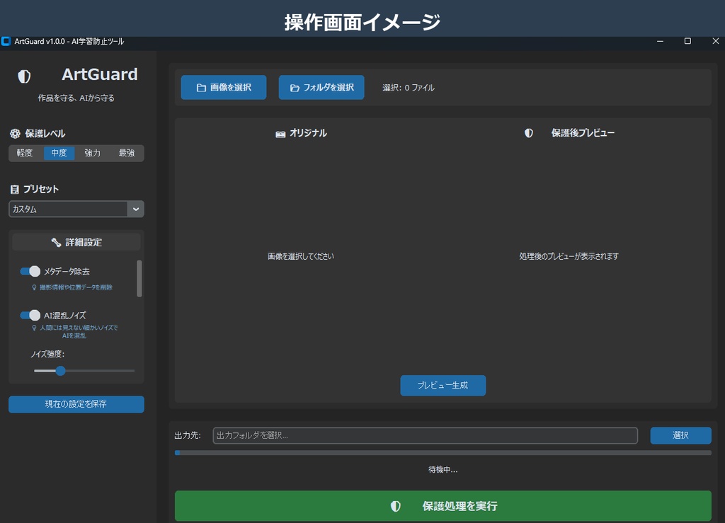 ArtGuard - AI学習防止ツール【高性能PC不要/画質保持/日本ユーザー向け】