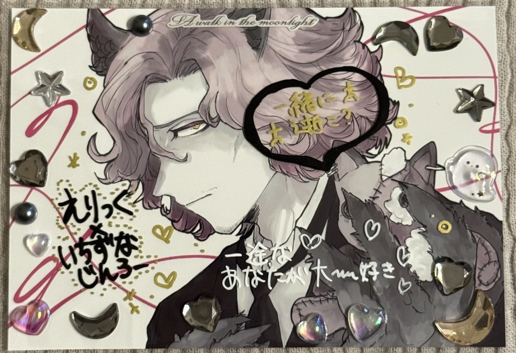 人狼ジャッジメント　エリック×一途な人狼　チェキ風デコカバー付イラスト