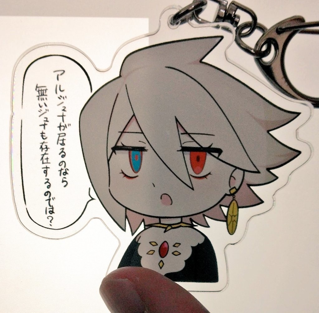 カルナさんはそんな事言わないアクキー