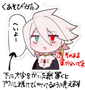 カルナさんはそんな事言わないアクキー