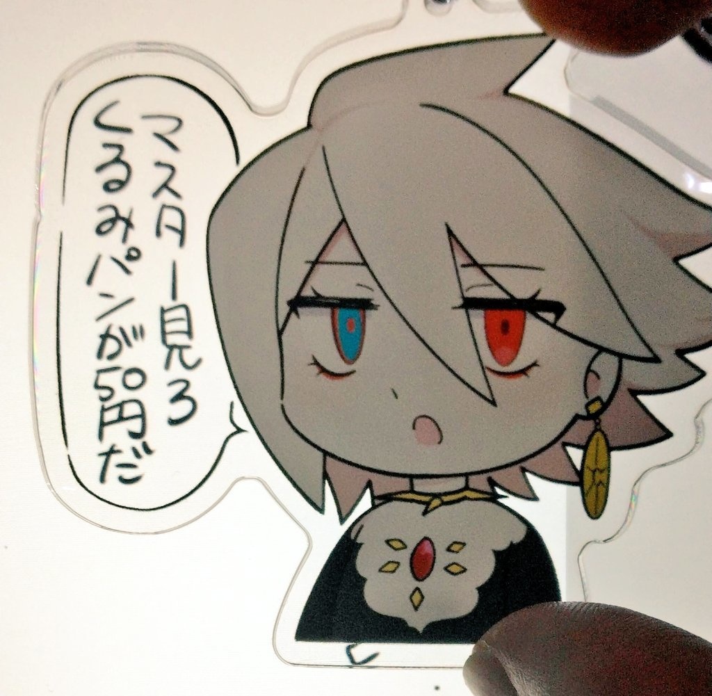 カルナさんはそんな事言わないアクキー