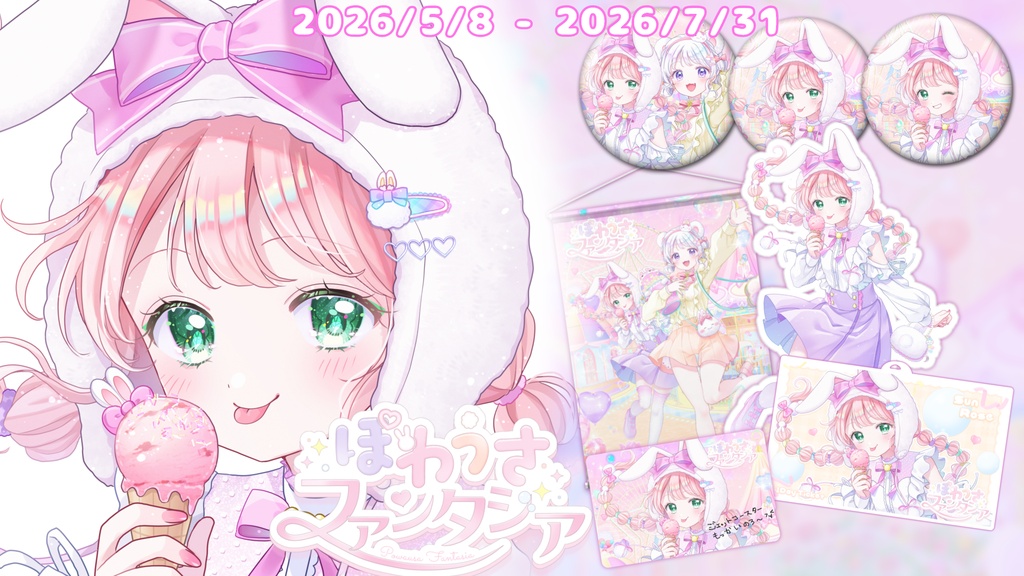 ｻﾝﾛｽﾞｩぽわうさファンタジアグッズ
