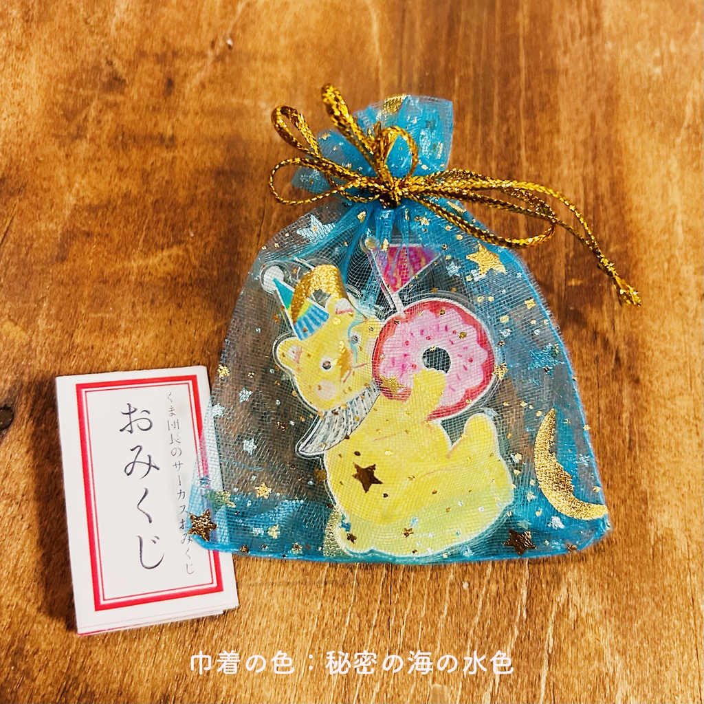 【小さなおみくじ付】くま団長のアクリルキーホルダー(全6色)