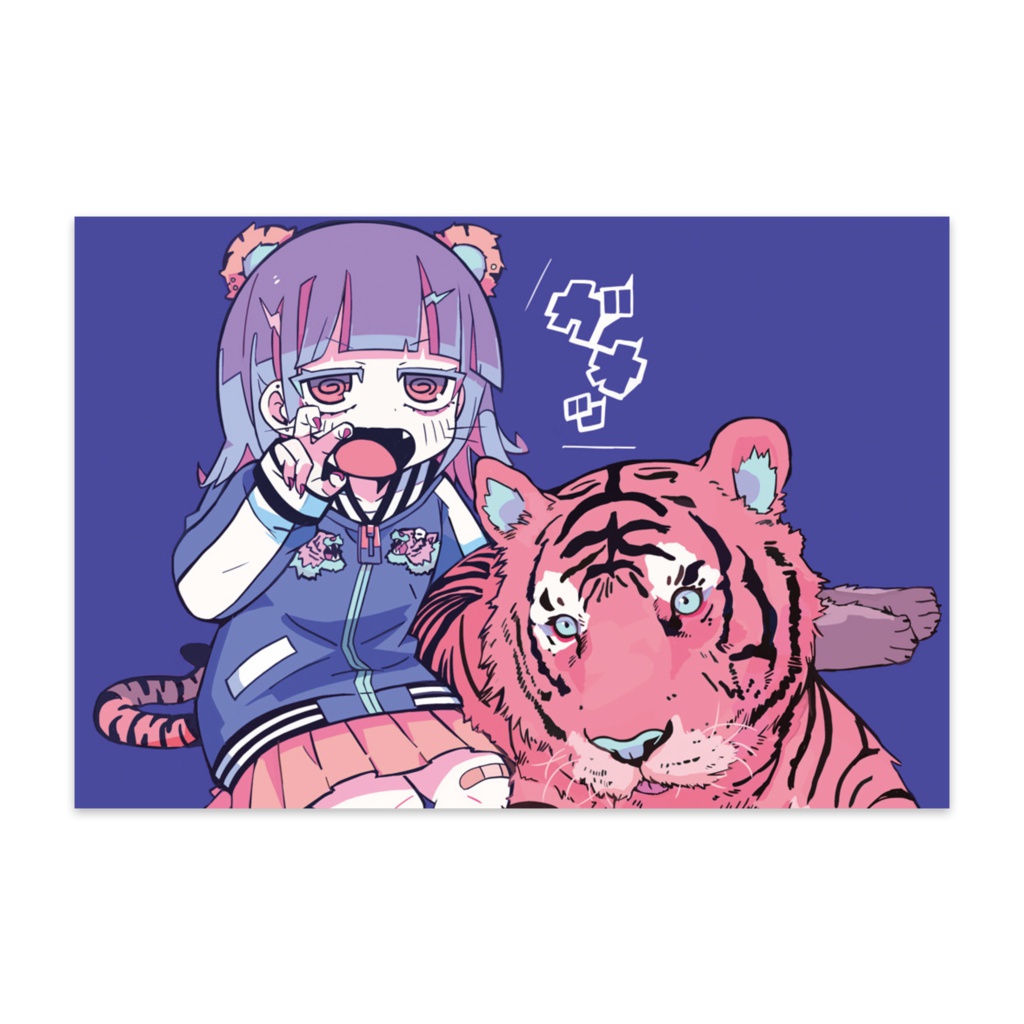とらとらヤンキーポスカ
