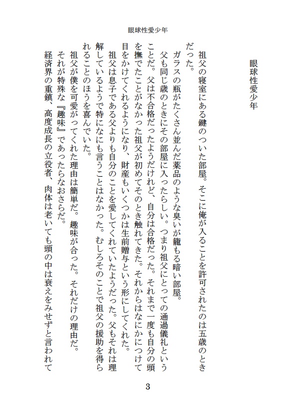 【赤黒】異常性愛少年【再録】