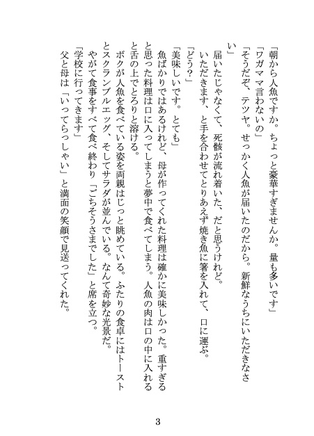 【赤黒】人魚の死骸が流れ着く島【再録】