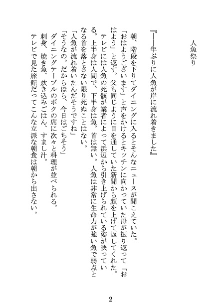 【赤黒】人魚の死骸が流れ着く島【再録】