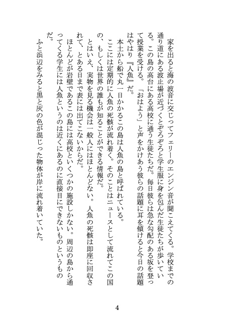 【赤黒】人魚の死骸が流れ着く島【再録】