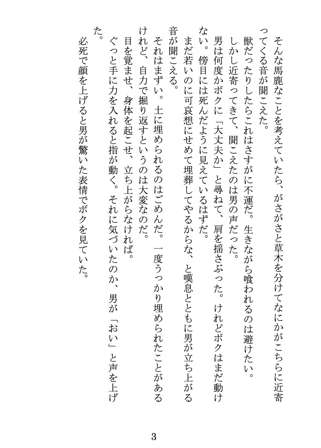 【赤黒】人外道中お気をつけて【再録】