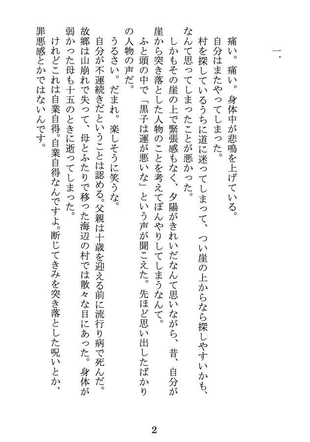 【赤黒】人外道中お気をつけて【再録】