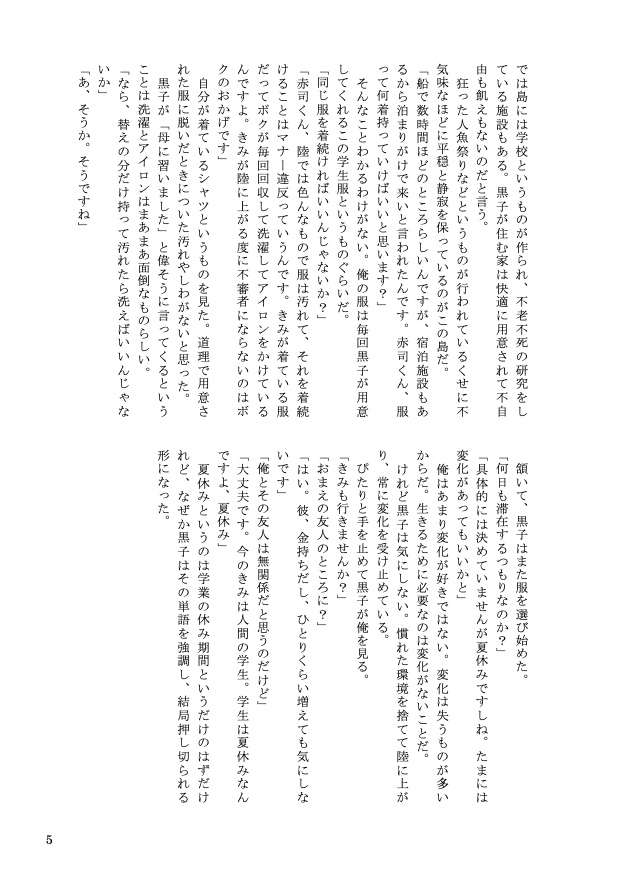 【赤黒】人魚の死骸が流れ着く島 揺【オフ本】